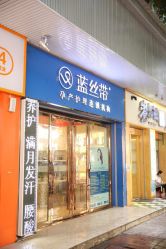 点击看大图 -伊然美产后恢复中心(海珠妇幼店)