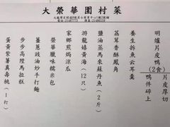 -大荣华围村菜
