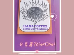 -HANA COFFEE(长寿路店)