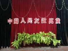 -清风小镇闯关东影视基地