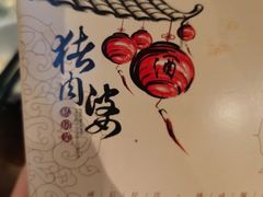 -猪肉婆私房菜(容桂总店)
