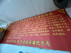 -老济南药膳把子肉(周公祠街店)