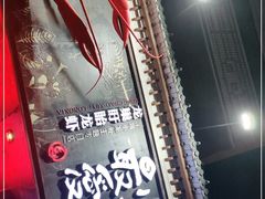 -龙巢盱眙龙虾·牛蛙·烧烤宵夜(八卦岭店)