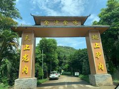 -全汁全味驴庄(凤岗店)