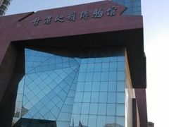 android_upload_pic-甘肃地质博物馆