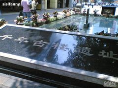 -北京路步行街-千年古道遗址