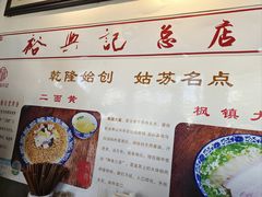 -裕兴记·三虾面(西北街总店)