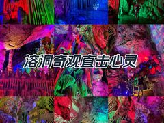 -柞水溶洞