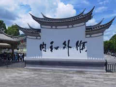-和顺古镇
