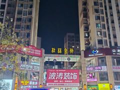 -万达广场(桂林高新店)