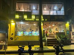 -热浪岛马来餐厅