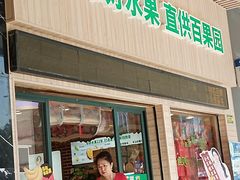 -百果园(山水天域店)