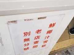 -洪馨椰子