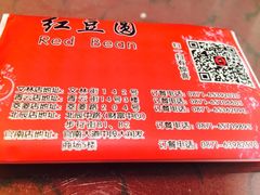 -红豆园(文林街店)