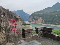 -白帝城·瞿塘峡景区