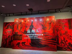 -温州博物馆