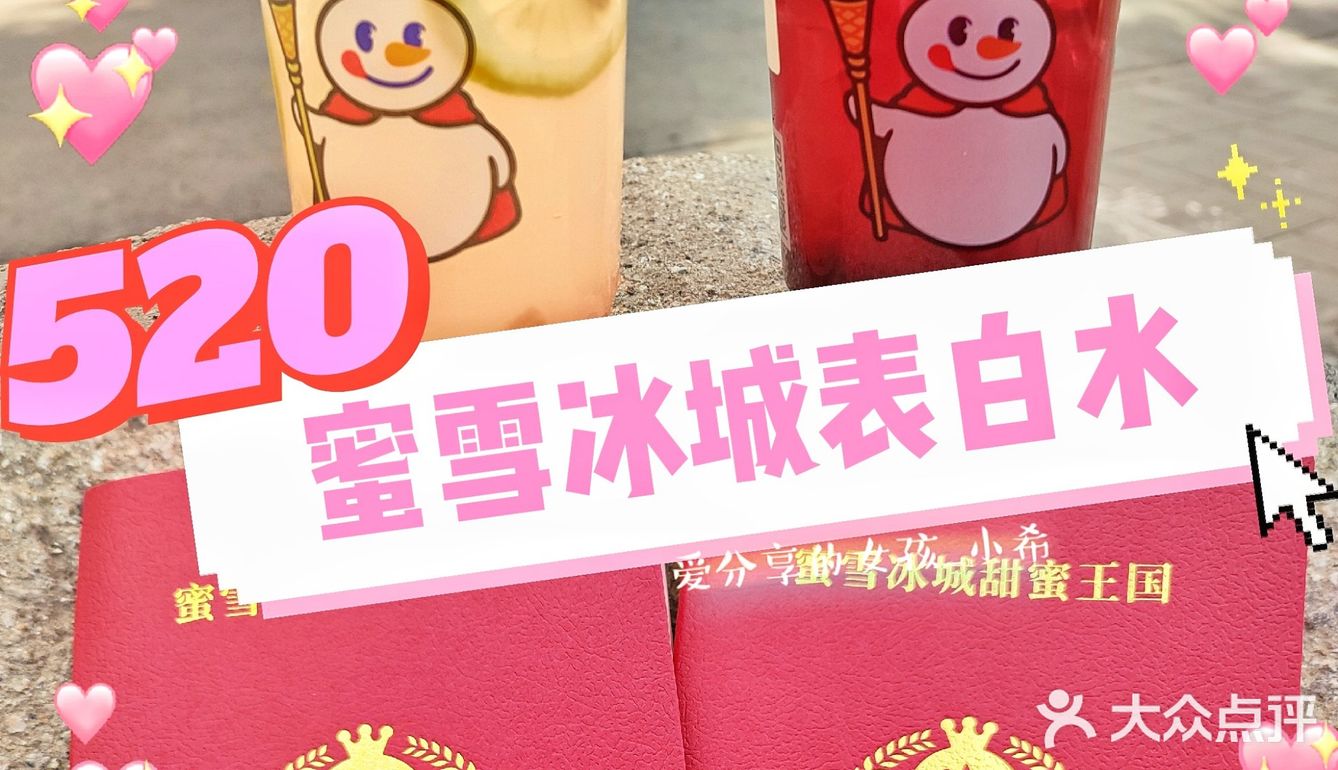 蜜雪冰城5⃣️2⃣️0⃣️新品