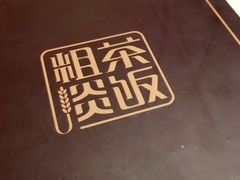 -粗茶淡饭·汉口公馆(循礼门店)