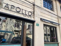 门面-Apollo·西班牙小酒馆(安福路店)