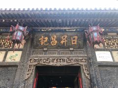 -平遥古城