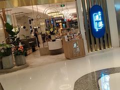 -鹿港小镇(悠唐店)