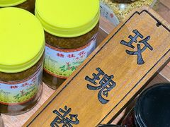 -苏州市吴中区光福窑上花果蜜饯厂