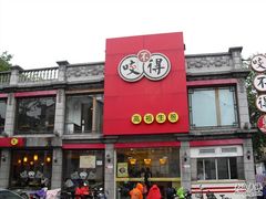 -咬不得高祖生煎·简餐(高银街店)