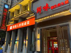 -师味葱扒虎头鲤·水席洛阳菜(元华店)