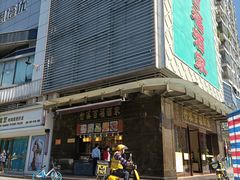 门面-竹溪百福酒家(同和店)
