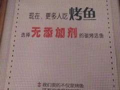-伟大航路烤鱼(迅驰广场店)