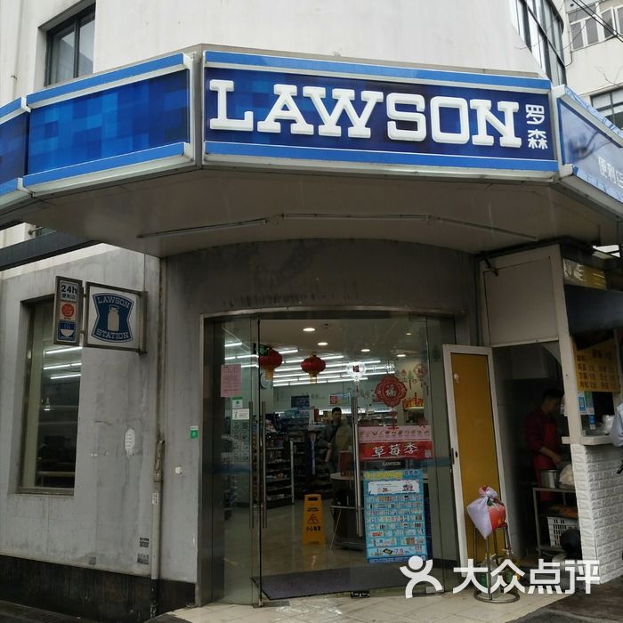 lawson罗森图片-北京超市/便利店-大众点评网