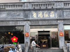 门面-晋阳饭庄(虎坊桥店)