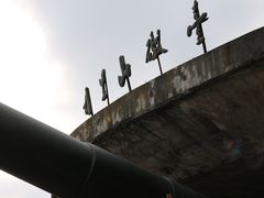 -胡里山炮台