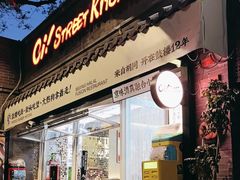-鼓楼吃面·肉啃肉(南锣鼓巷店)