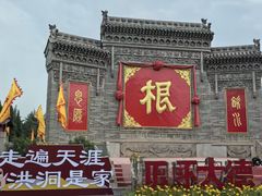 -大槐树寻根祭祖园