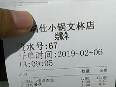 账单-端仕小锅(文林街店)