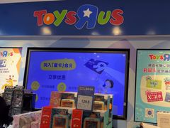 -TOYSRUS玩具反斗城(杭州萧山万象汇店)