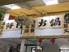 -庭院·冰煮羊·北京涮肉(西单店)
