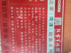 菜单-教师之家赵家羊汤馆(东青龙街店)