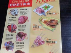 -延吉烧烤(国和里总店)