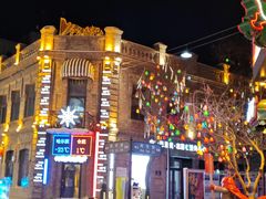 -中华巴洛克风情街