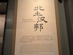 -北京大葆台遗址博物馆