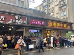 门面-陶记正宗德州扒鸡(科巷店)