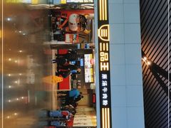 门面-三品王(南宁机场店)
