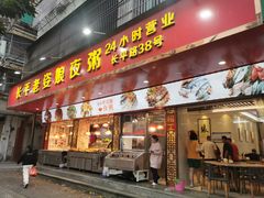 -长平老姿娘夜粥(平东一街店)