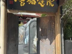 -唐猫庭院·千年陕菜(大唐不夜城店)