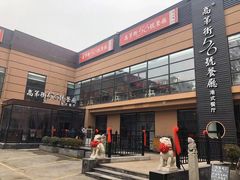 -高第街56号港式餐厅(山大路店)