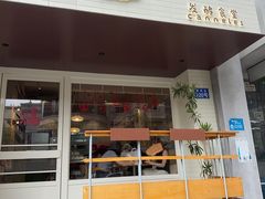 -发酵食堂(屏风街店)