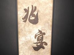 -蘇锦宴·淮扬菜烤鸭·小院(三元桥霄云路店)