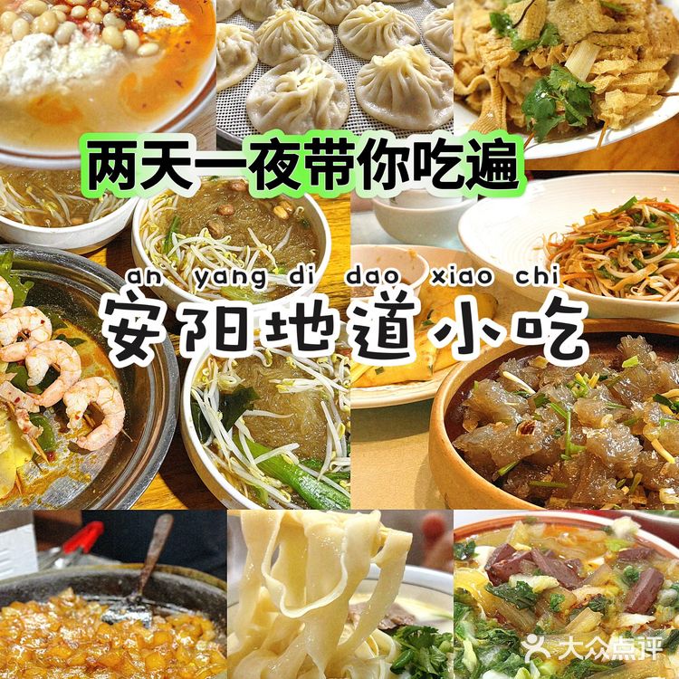 安阳美食合集｜跟着本地人一起吃遍特色小吃～
